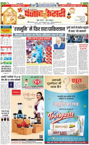 15-10-2023 PUNJAB KESARI Aligarh 