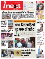 Lucknow Hindi ePaper, Lucknow Hindi Newspaper - InextLive