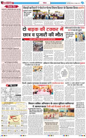 The Navodaya Times Noida