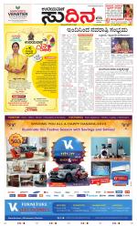 Sudina (Greater Mangaluru)