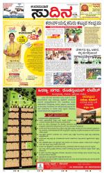 Sudina(Udupi)