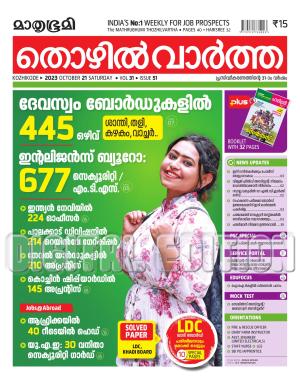 Thozhilvartha - 2023 October 21