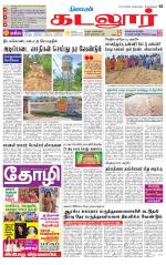 cuddalore supplement