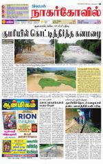 Kanyakumari-Nagarcoil Supplement