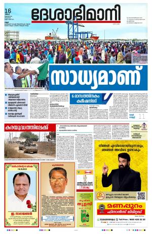 Kannur, 16th Oct, 2023