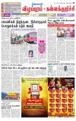 Villupuram Supplement