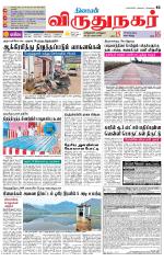 Virudhunagar-Madurai Supplement
