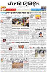 Punjabi Tribune (Delhi Edition)