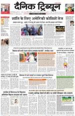 Dainik Tribune (Gurgaon Edition)