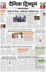 Dainik Tribune (Chandigarh)