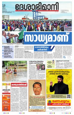 Thiruvananthapuram, 16th October 2023