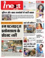 Patna Hindi ePaper, Patna Hindi Newspaper - InextLive