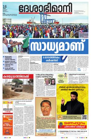 Kollam, 16th October 2023