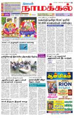 Namakkal-Salem Supplement
