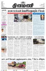 Dinamani - Ramanathapuram & Sivagangai