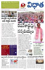 Vidhaatha ePaper 