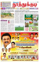 Tuticorin-Tirunelveli Supplement