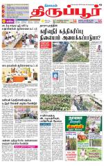 Tirupur-Coimbatore Supplement