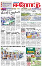 Erode-Coimbatore Supplement