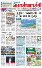 Pollachi-Coimbatore Supplement