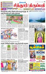 Chitoor-Vellore Supplement