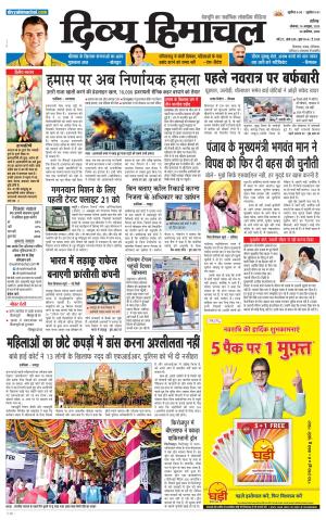 Divya Himachal Chandigarh