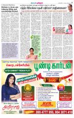 Thiruvarur-Trichy Supplement