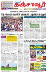 Thanjavur-Trichy Supplement