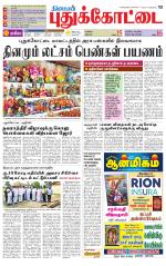 Pudukkottai-Trichy Supplement