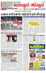 Perambalur-Trichy Supplement