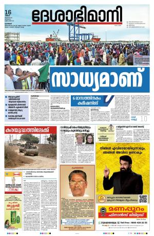 Kozhikode, 16 October 2023