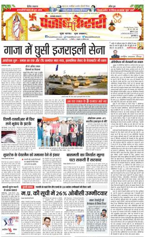 16-10-2023 PUNJAB KESARI Uttrakhand Main 