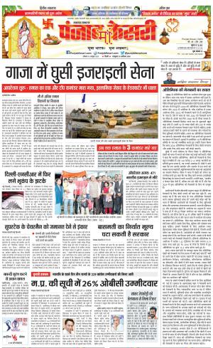 16-10-2023 PUNJAB KESARI Lucknow 