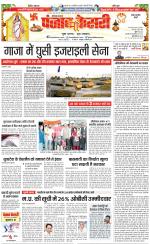 Rewari - Punjab Kesari