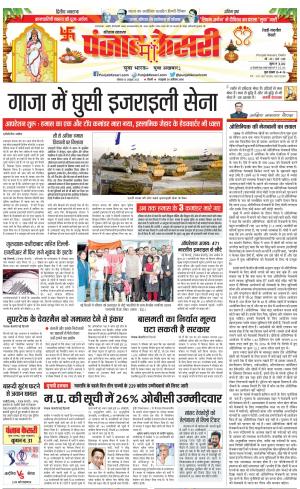 16-10-2023 PUNJAB KESARI Rewari