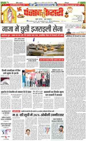 DELHI MAIN - PUNJAB KESARI