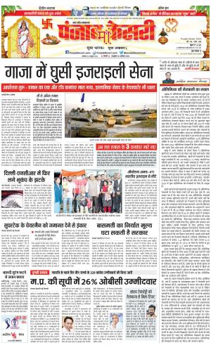 16-10-2023 PUNJAB KESARI Agra 