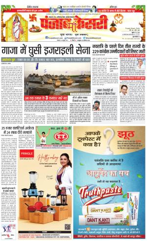 16-10-2023 PUNJAB KESARI Madhya Pradesh Main