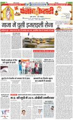 Shamli - Punjab Kesari