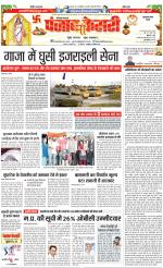 Gurugram - Punjab Kesari