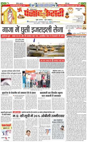 16-10-2023 PUNJAB KESARI Faridabad 