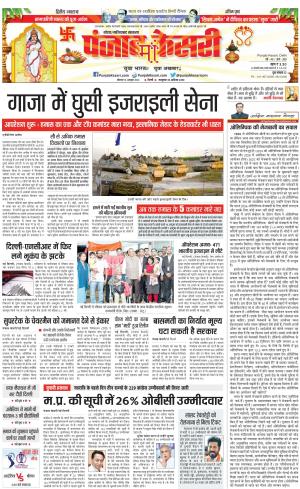 16-10-2023 PUNJAB KESARI Ghaziabad