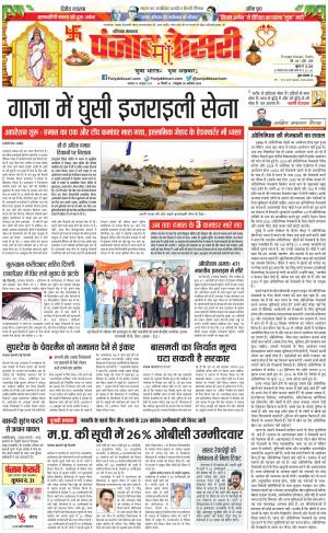 16-10-2023 PUNJAB KESARI Kaithal 