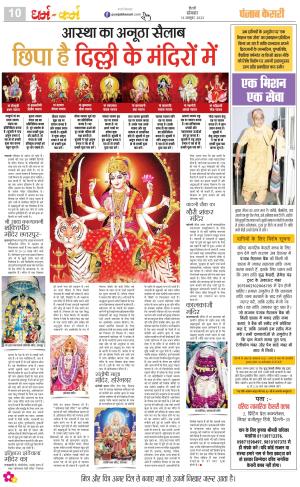 16-10-2023 PUNJAB KESARI Darm Karm