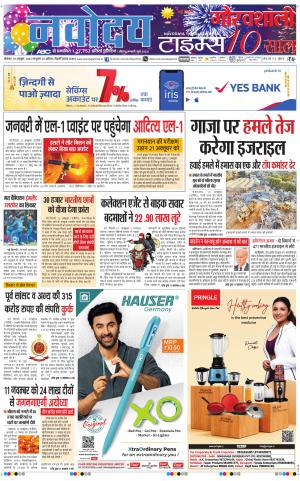Navodaya Times Main 