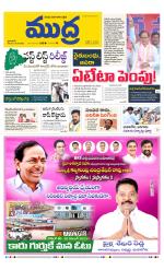 Mudra Daily Main Edition 