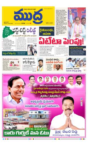 Mudra Daily Main edition