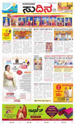 Sudina(Belthangadi - Bantwal)