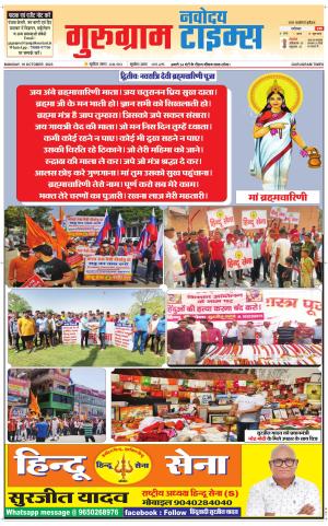 The Navodaya Times Gurgaon