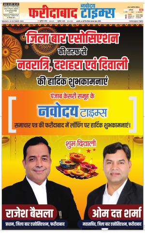 The Navodaya Times Faridabad